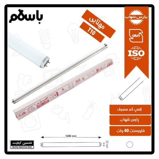 لامپ فلورسنت خطی (T10)40وات مهتابی پارس شهاب